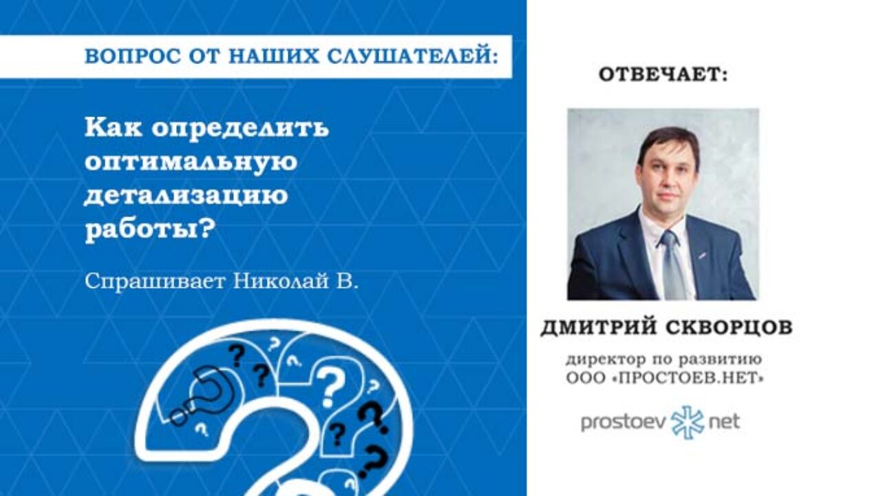 Как определить оптимальную детализацию работы?