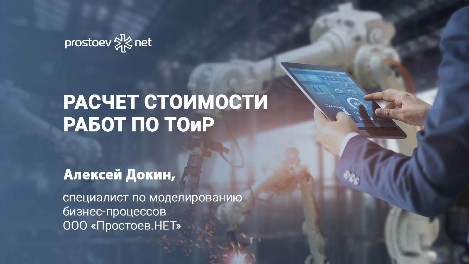 Расчет стоимости работ по ТОиР. RCM